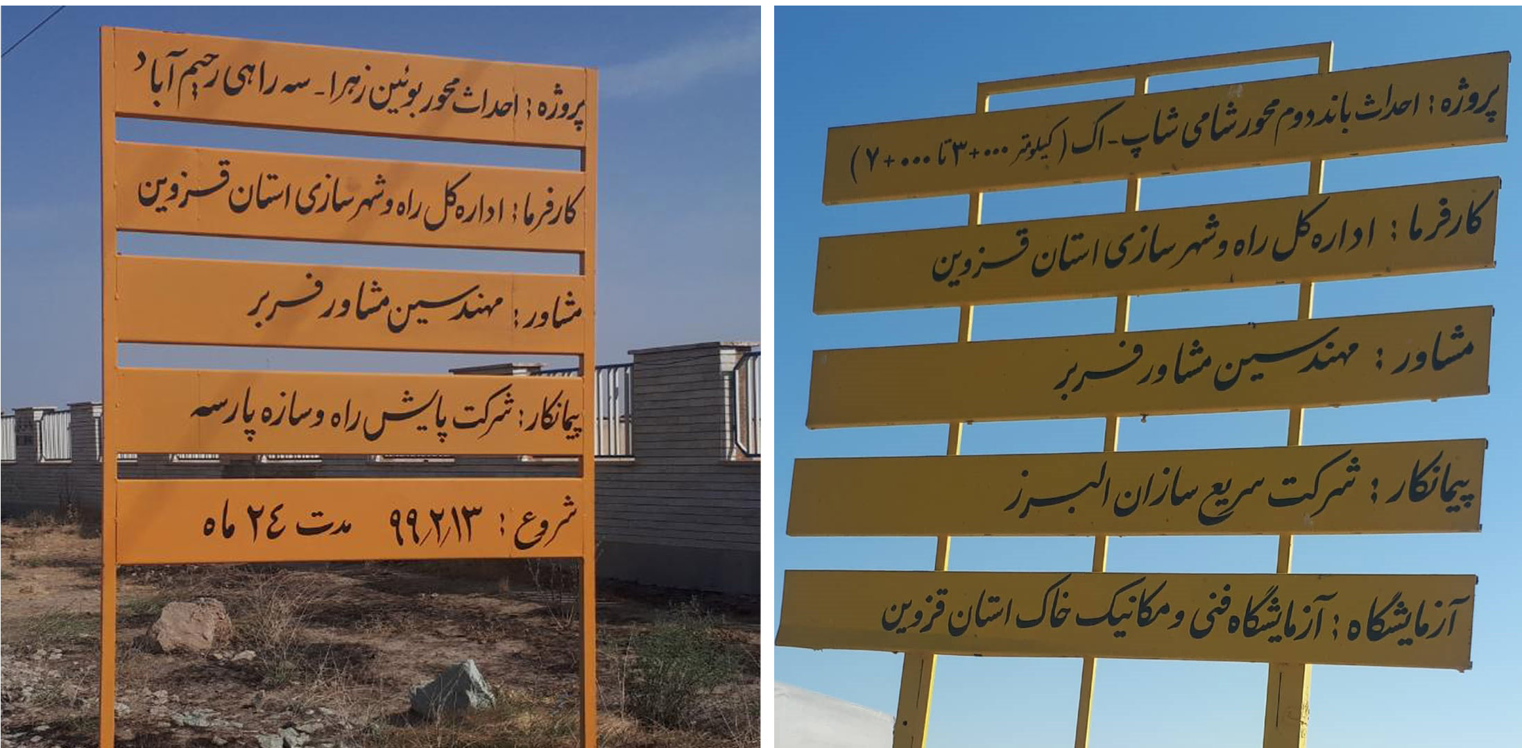 خدمات نظارت بر پروژه های احداث محور بویین زهرا - سه راهی رحیم آباد و محور شامی شاپ - اک