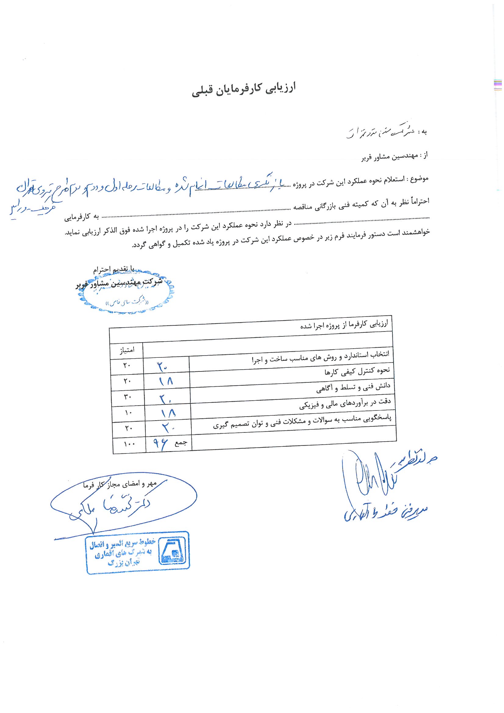 پروژه بازنگری مطالعات انجام شده و مطالعات مراحل اول و دوم طرح متروی تهران - قرچک - ورامین - نتیجه ارزیابی توسط شرکت راه آهن شهری تهران و حومه (مترو)