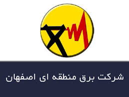 شرکت برق منطقه ای اصفهان